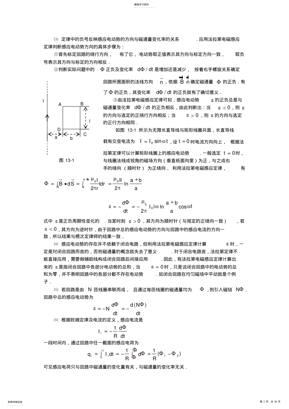 2022年高中物理理解与拓展辅导讲义与典型例题答案解析 .pdf_第2页