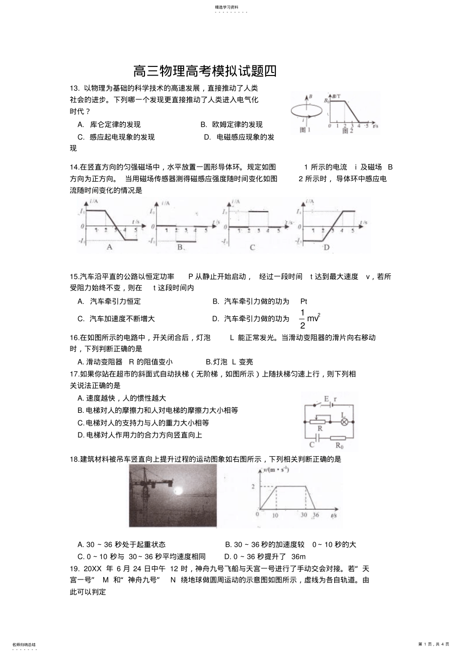 2022年高三物理高考模拟试题四 .pdf_第1页