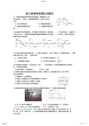 2022年高三物理高考模拟试题四 .pdf