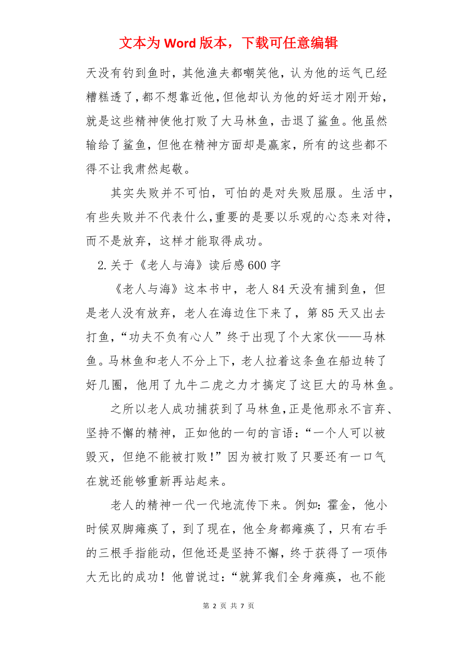 关于《老人与海》读后感600字.docx_第2页