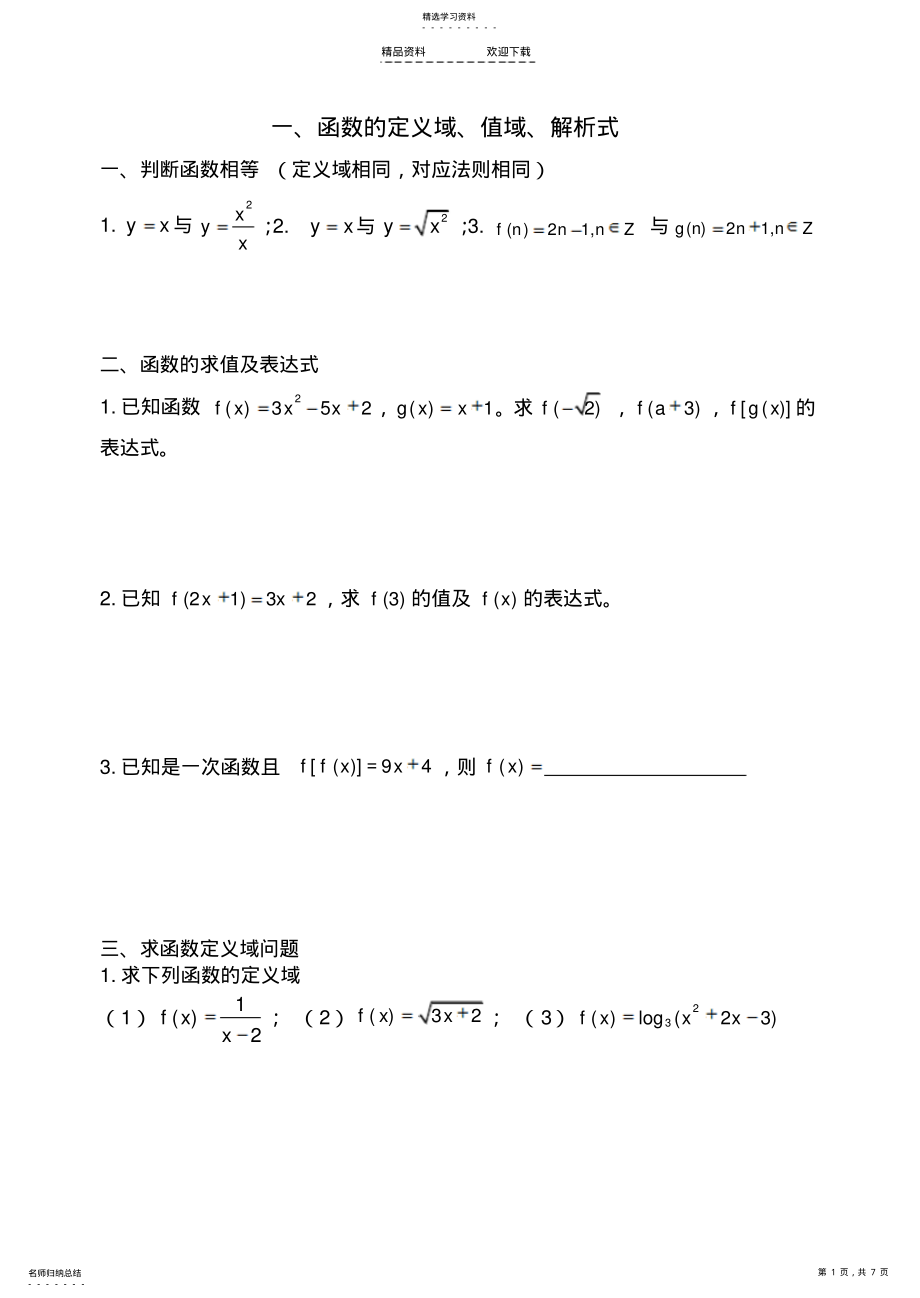 2022年高中函数一轮复习 .pdf_第1页