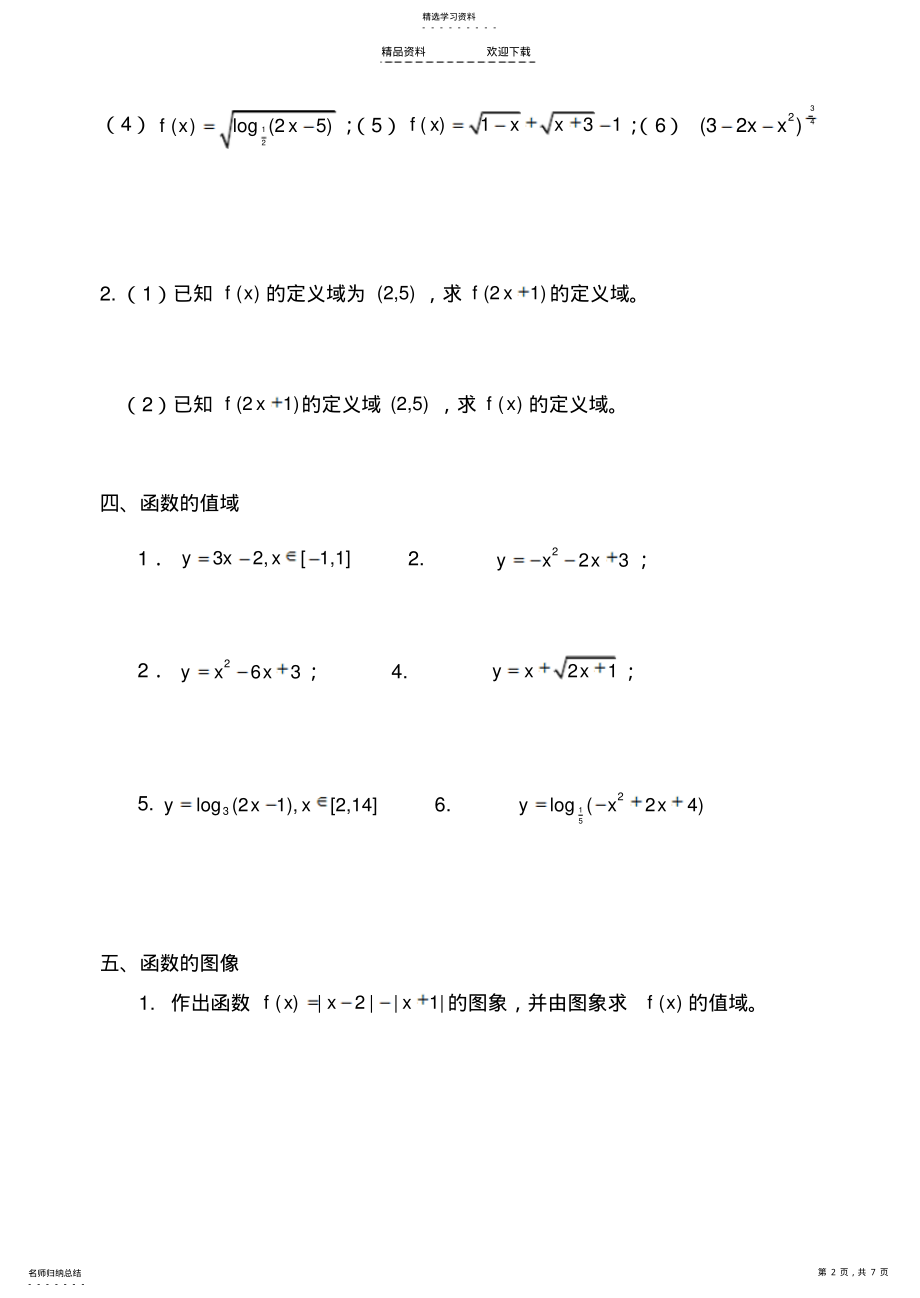 2022年高中函数一轮复习 .pdf_第2页