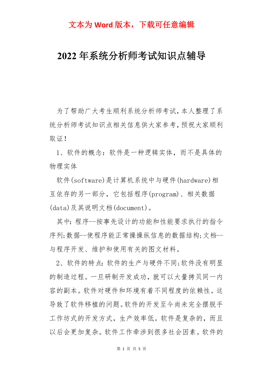 2022年系统分析师考试知识点辅导.docx_第1页