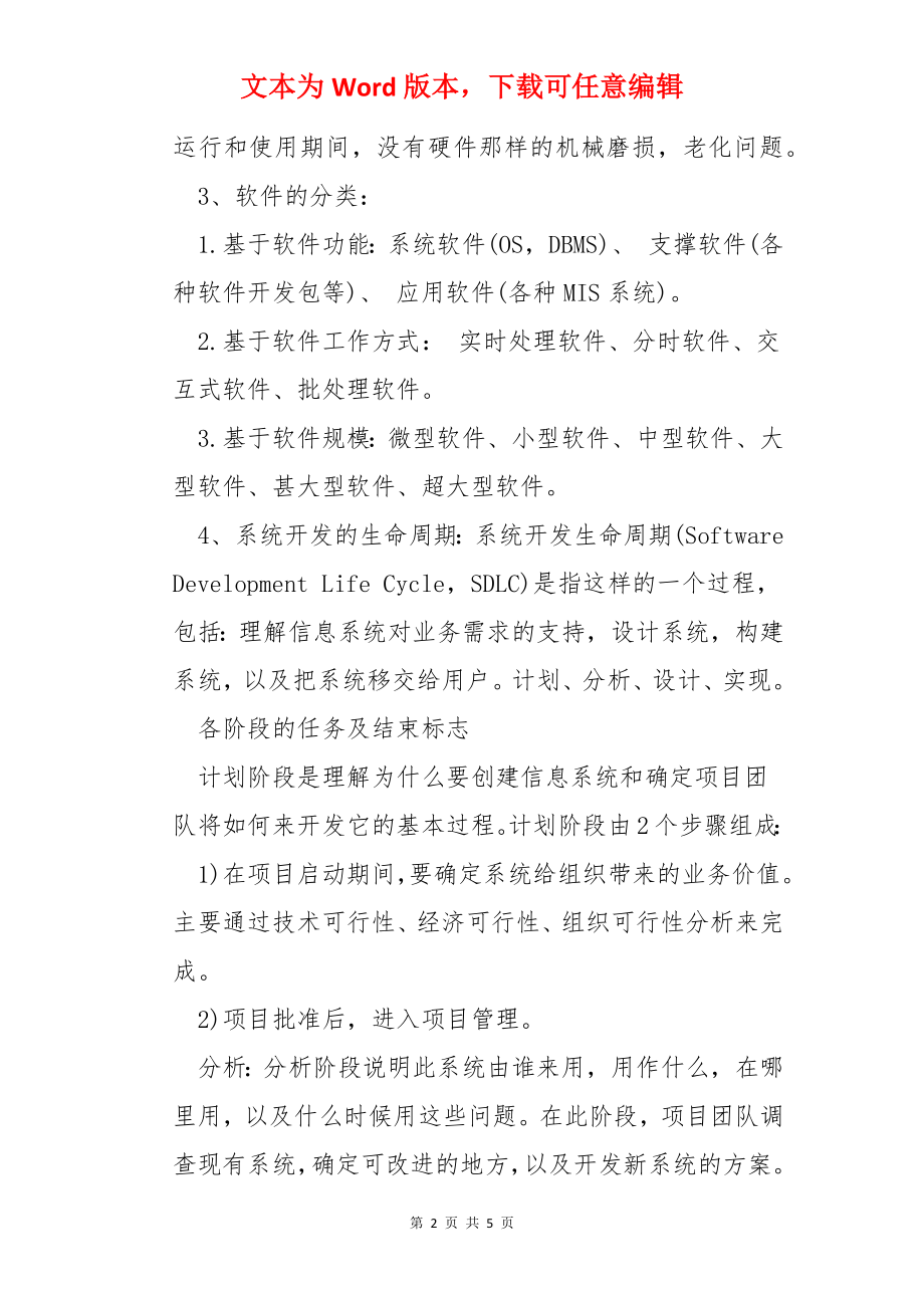 2022年系统分析师考试知识点辅导.docx_第2页