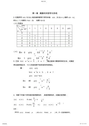 2022年数字信号处理教程程佩青课后题答案 .pdf