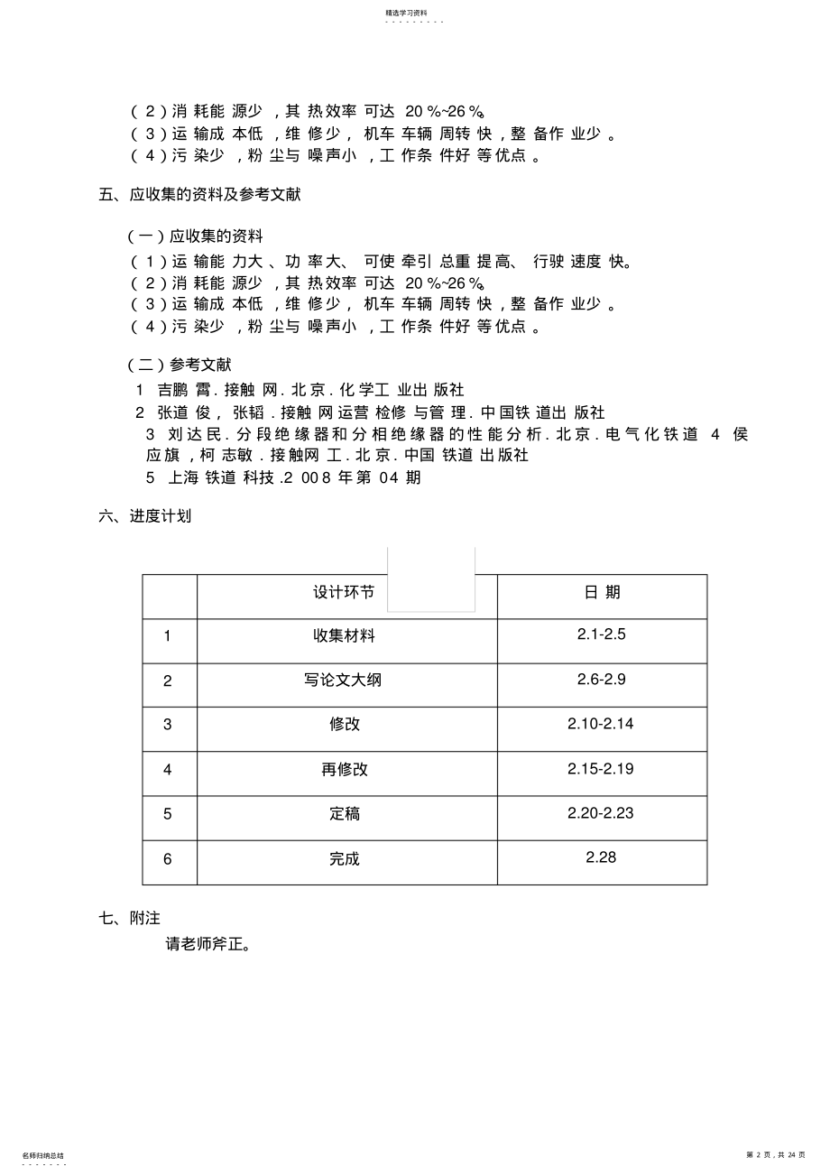 2022年接触网设备损伤的检测与处理研究与设计开发 .pdf_第2页