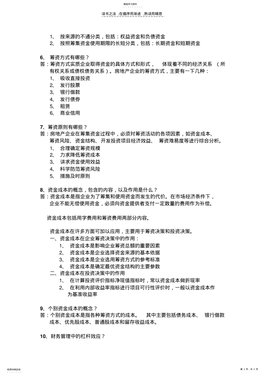 2022年房地产财务管理知识点 .pdf_第2页