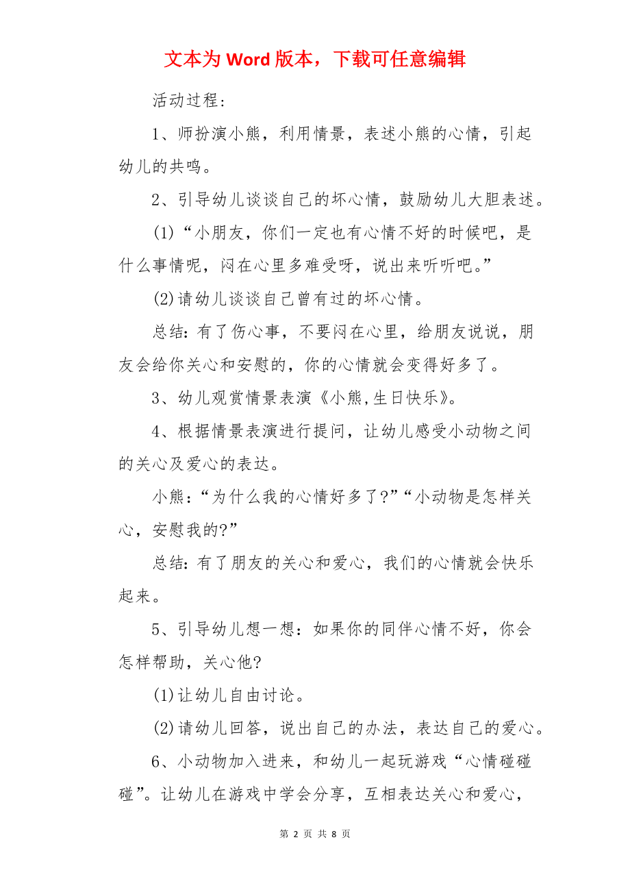 幼儿园中班语言《你的心情还好吗》教案.docx_第2页