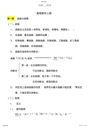 2022年高等数学上册知识点 .pdf