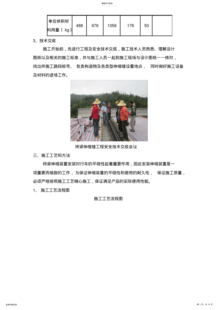 2022年高速公路桥梁伸缩缝施工技术方案 .pdf_第2页