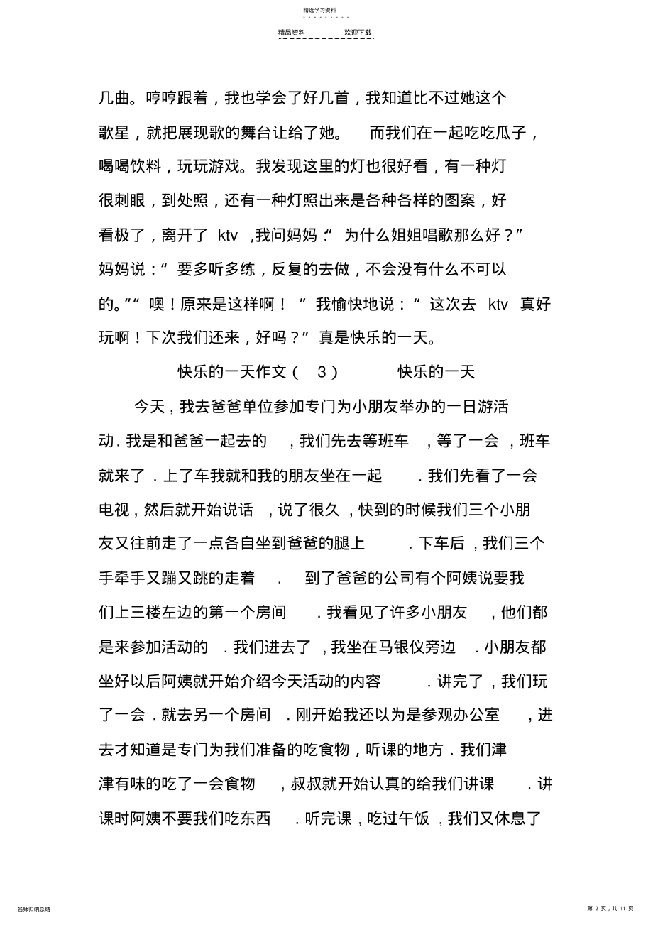 2022年快乐的一天作文作文 .pdf_第2页