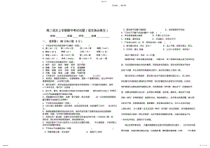 2022年高二语文上学期期中考试试题 .pdf