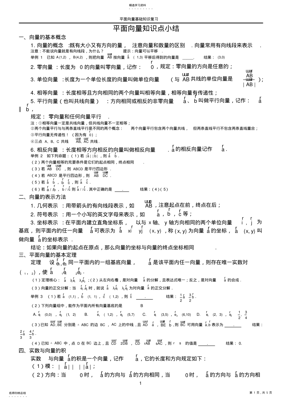 2022年平面向量知识点总结 3.pdf_第1页