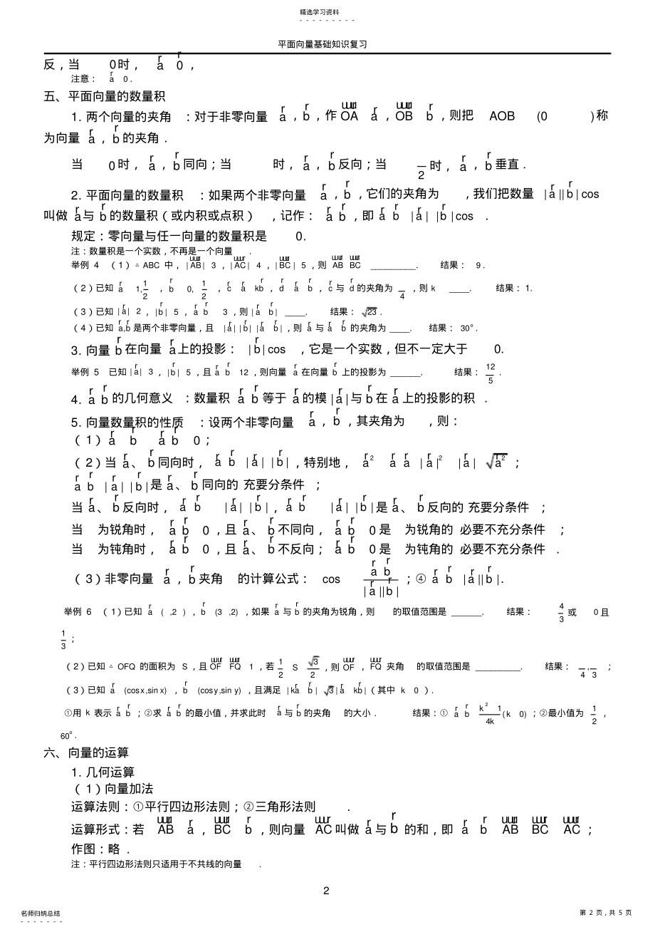 2022年平面向量知识点总结 3.pdf_第2页