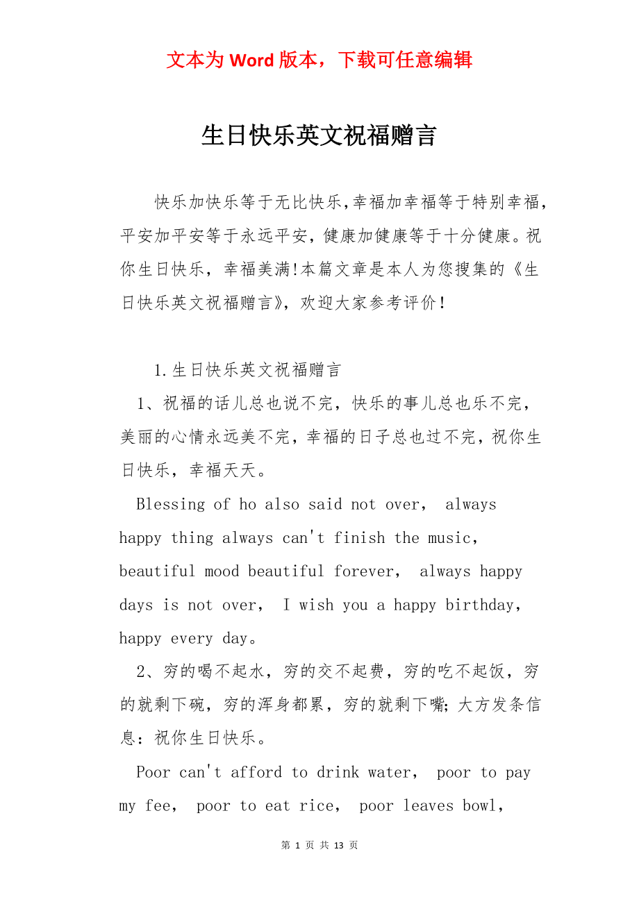 生日快乐英文祝福赠言.docx_第1页