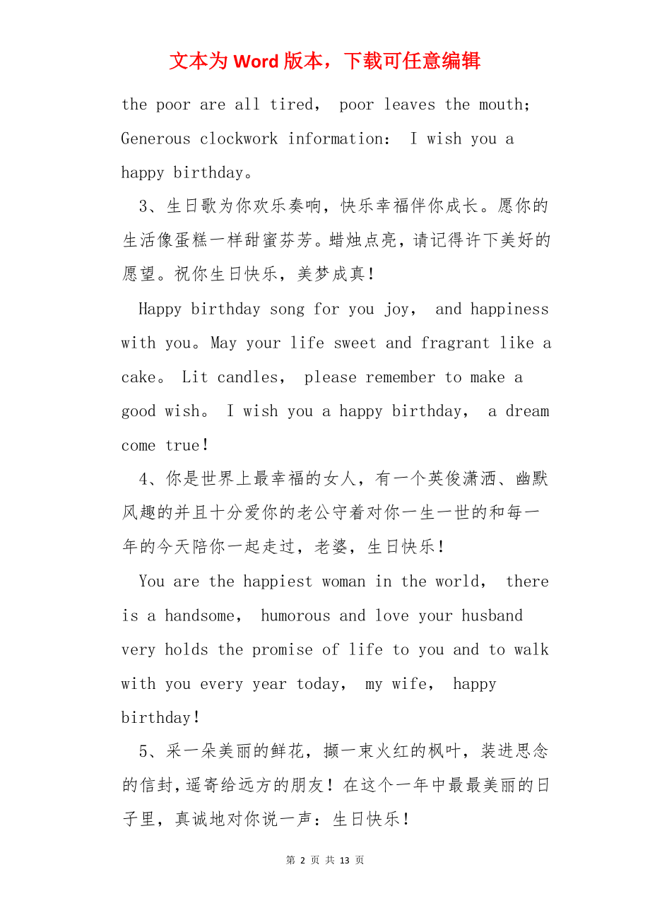 生日快乐英文祝福赠言.docx_第2页