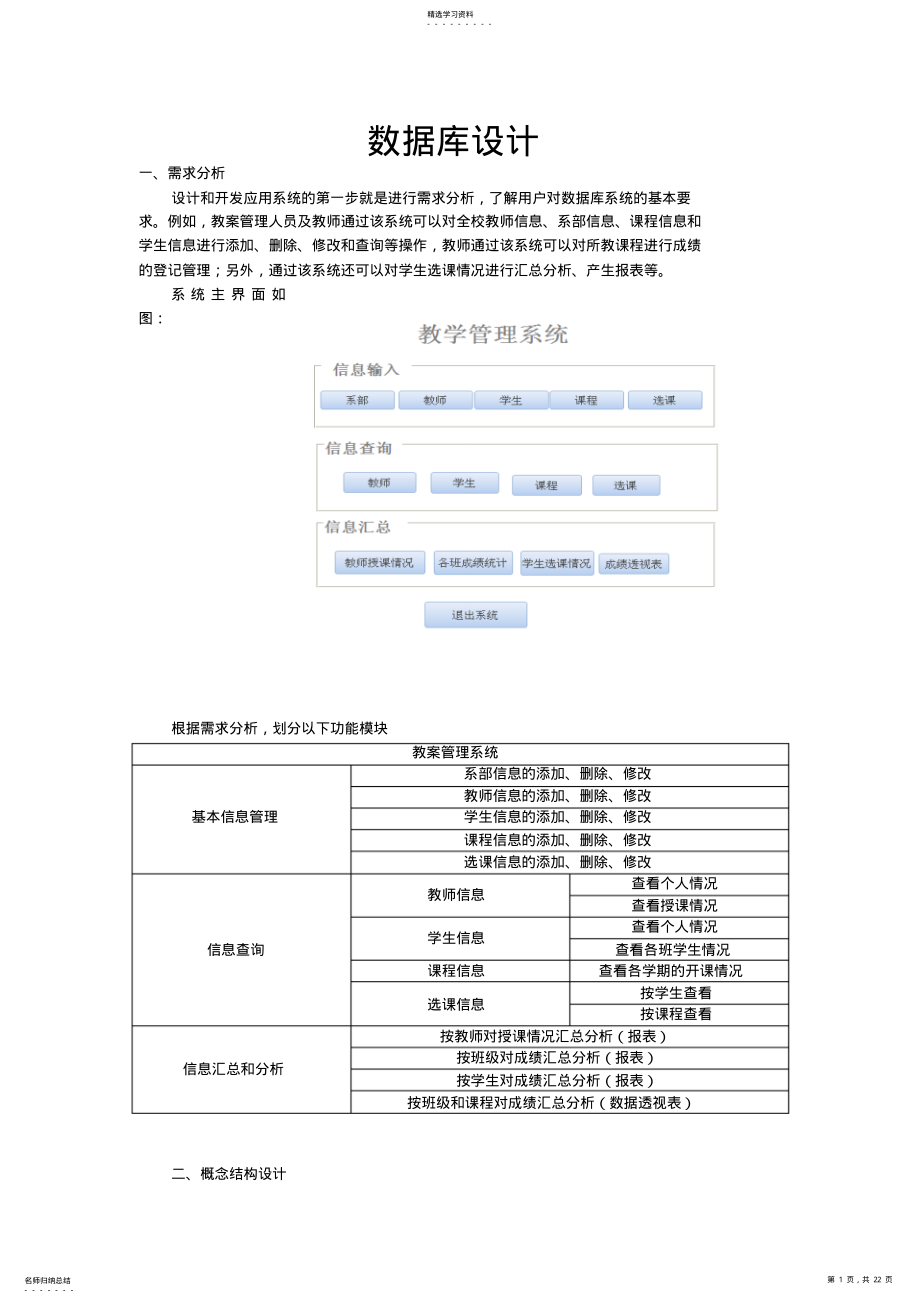 2022年数据库方案设计书教学管理系统实例 .pdf_第1页