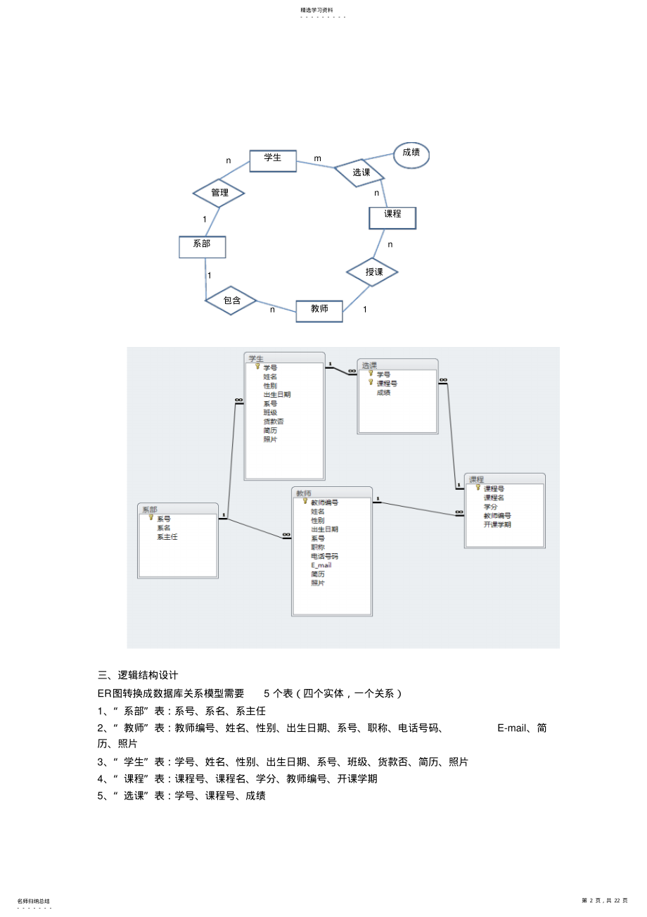 2022年数据库方案设计书教学管理系统实例 .pdf_第2页