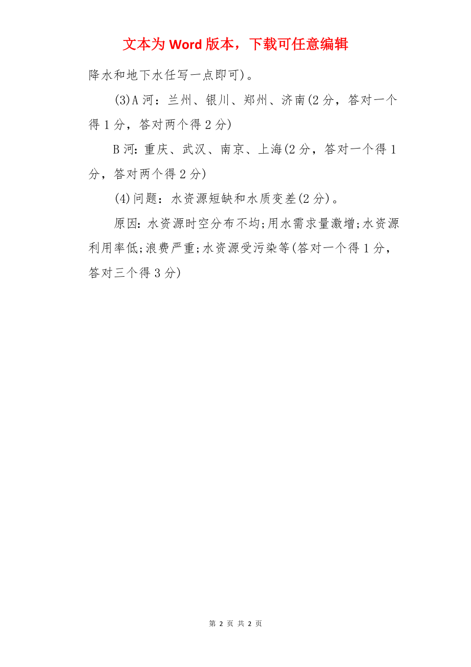 八年级地理上学期寒假作业答案参考.docx_第2页