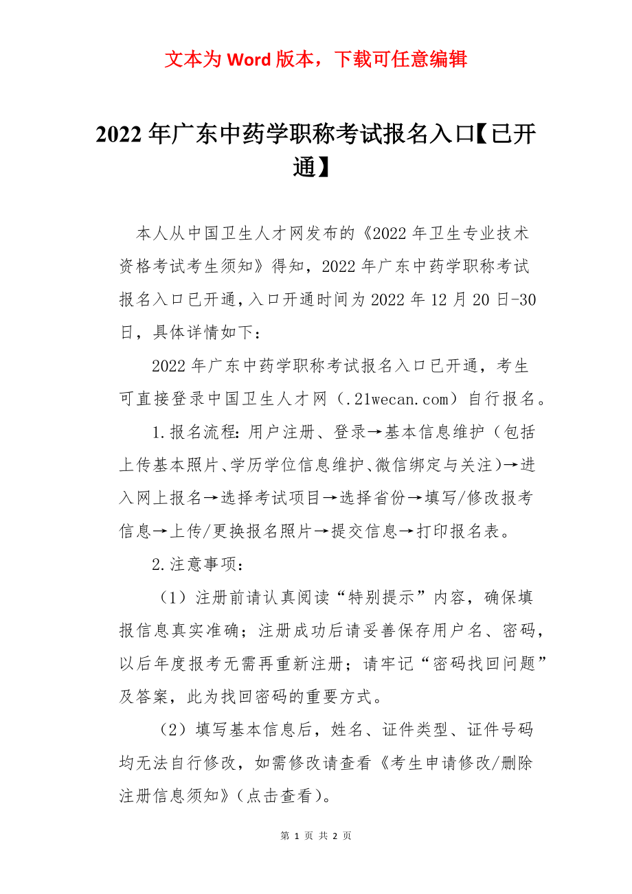 2022年广东中药学职称考试报名入口【已开通】.docx_第1页