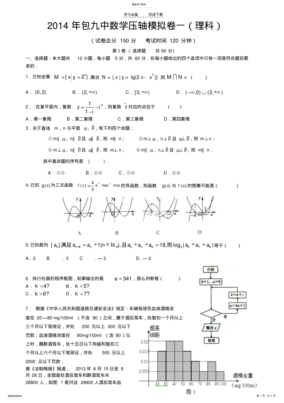 2022年高考数学压轴题 .pdf_第1页