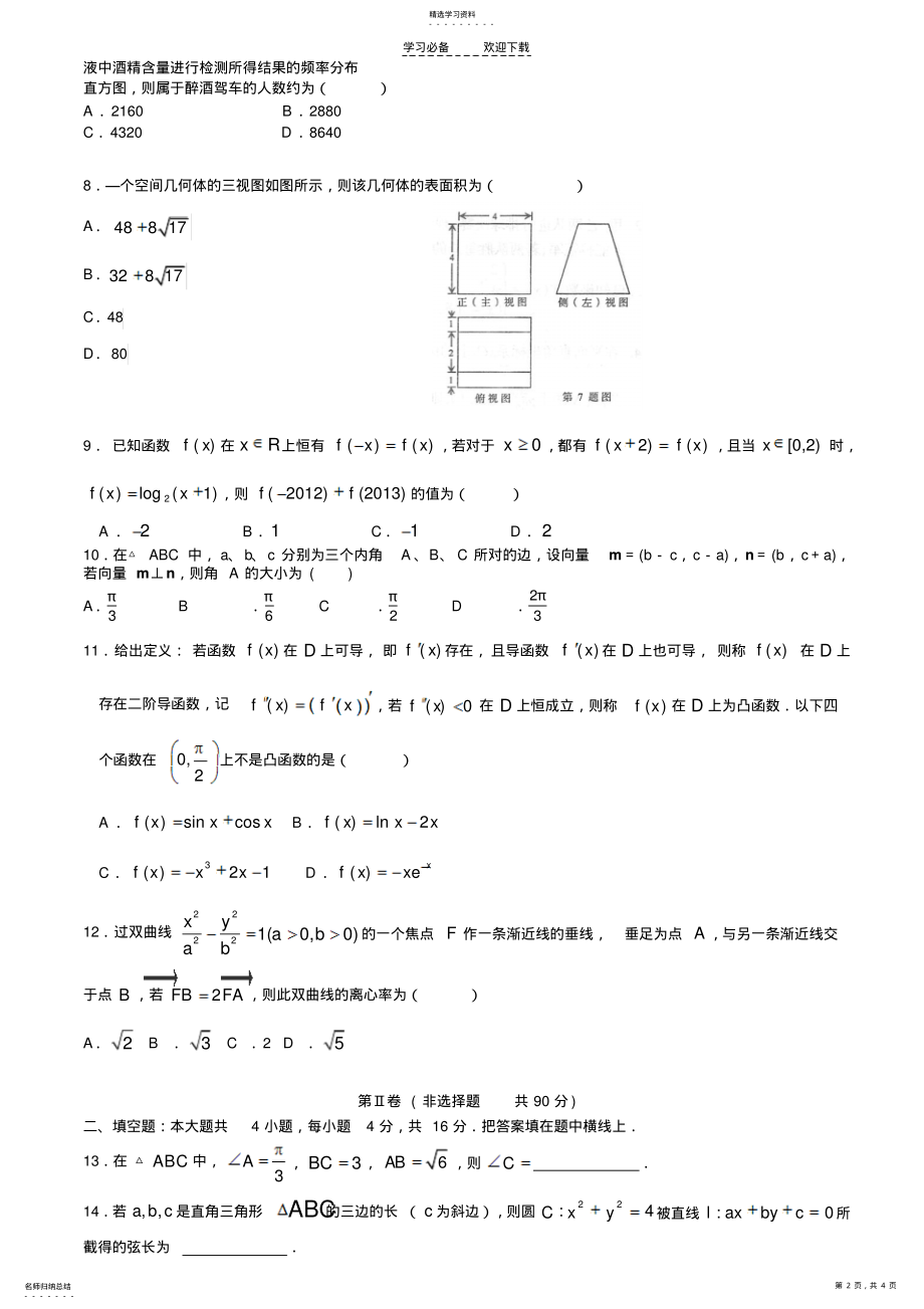 2022年高考数学压轴题 .pdf_第2页