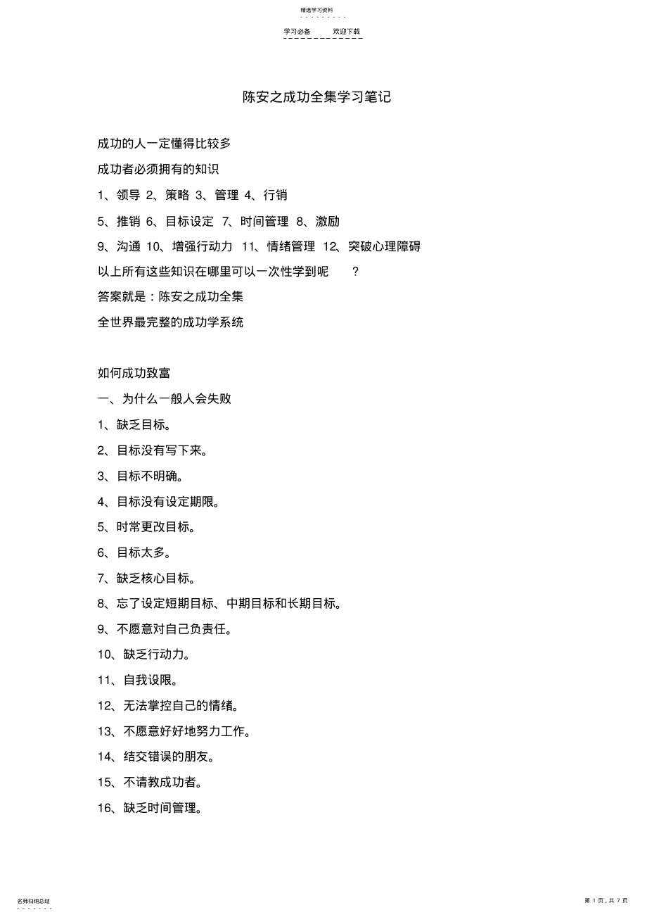 2022年成功全集学习笔记 .pdf_第1页