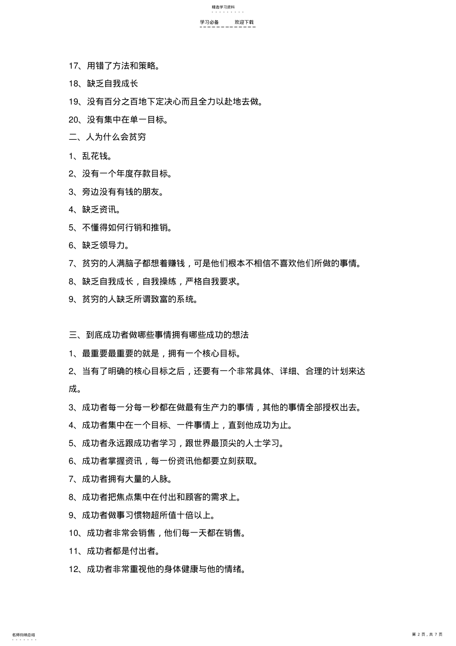 2022年成功全集学习笔记 .pdf_第2页