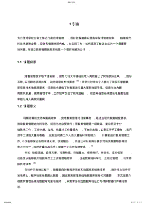 2022年教学管理系统的设计与实现数据库原理课程设计 .pdf