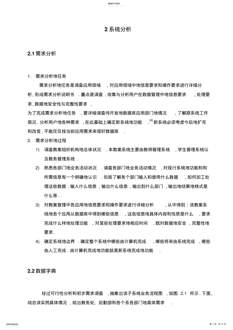 2022年教学管理系统的设计与实现数据库原理课程设计 .pdf_第2页