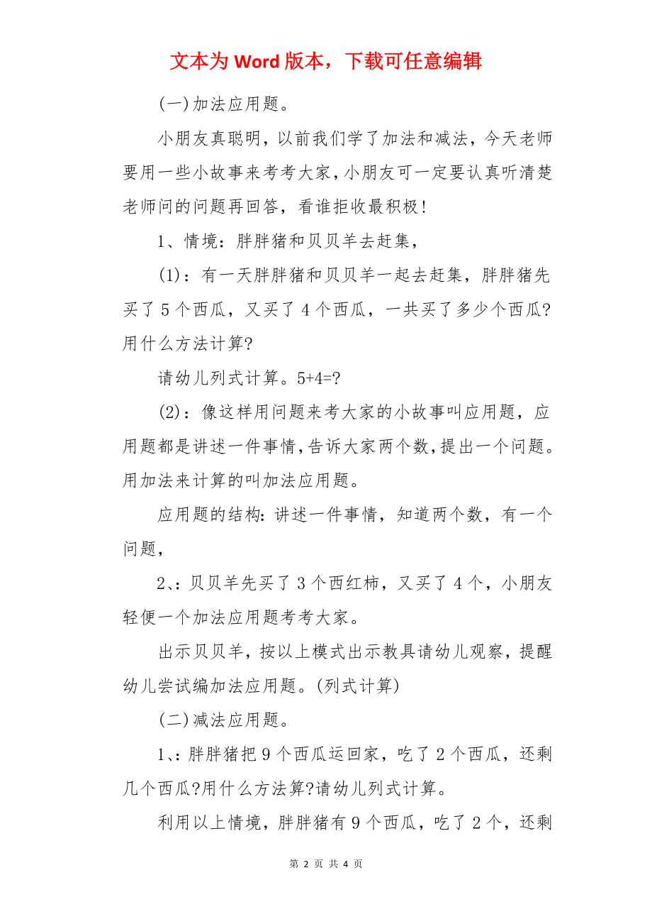 动物聚会大班数学教案.docx_第2页