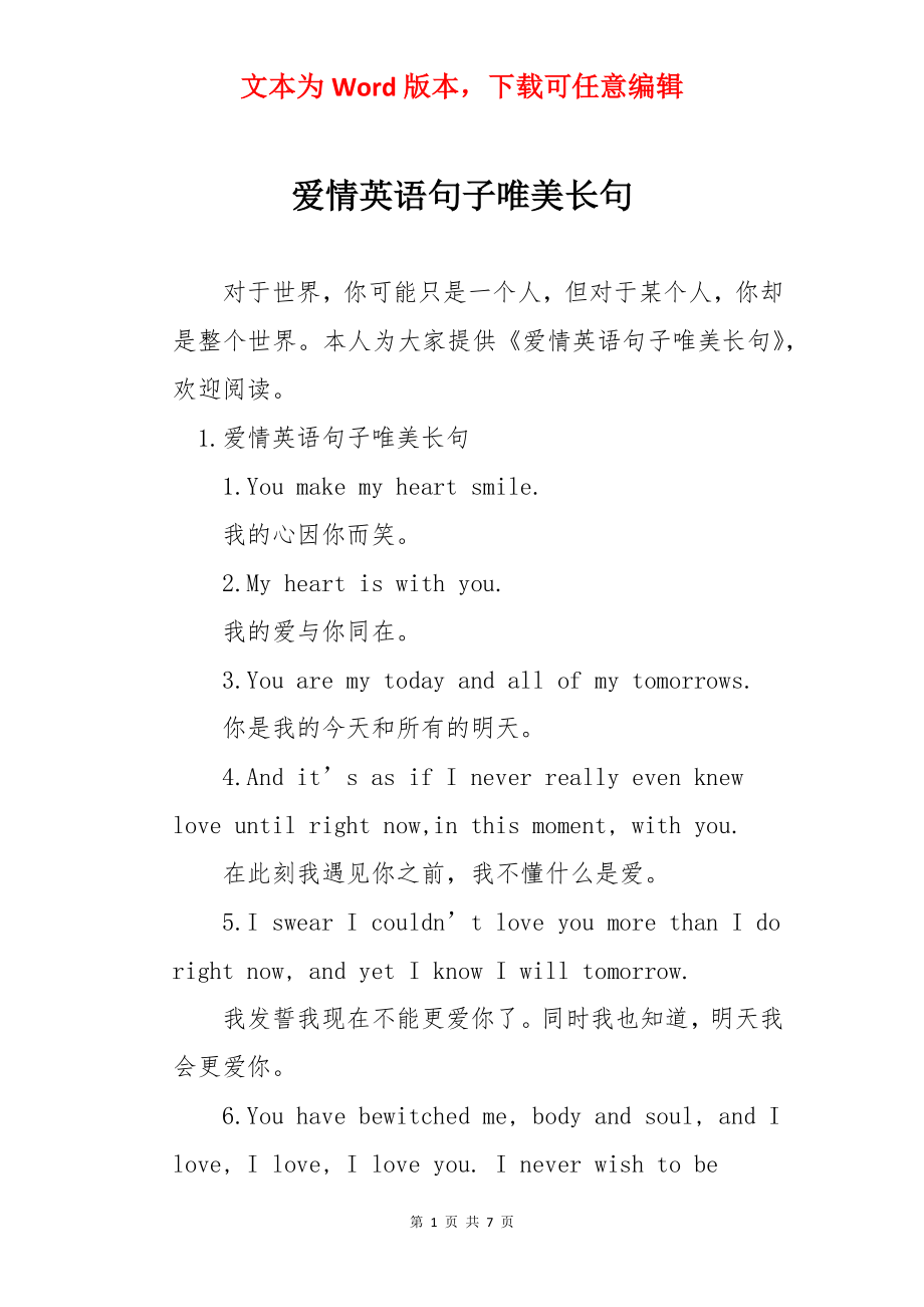 爱情英语句子唯美长句.docx_第1页