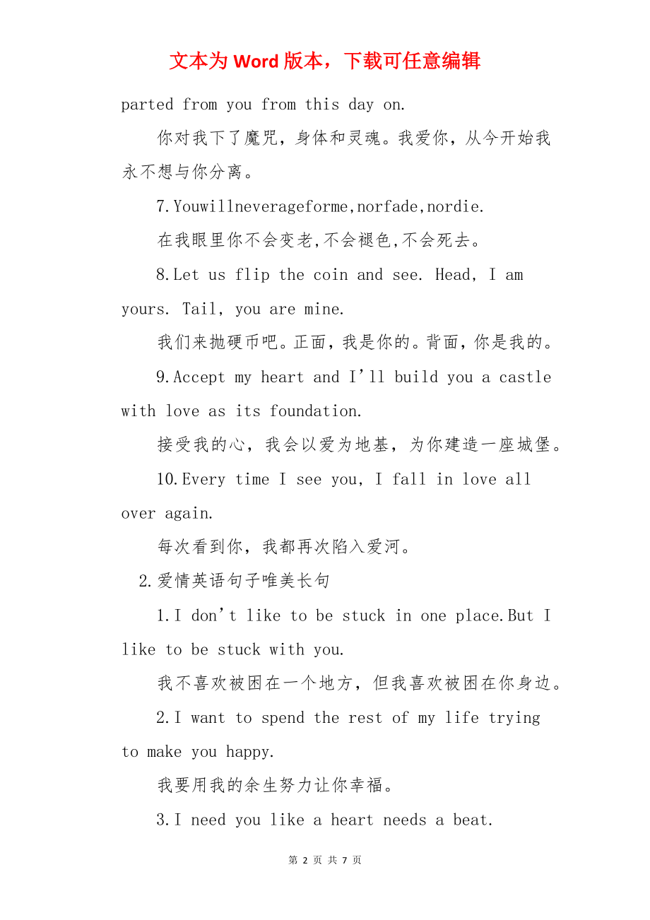 爱情英语句子唯美长句.docx_第2页