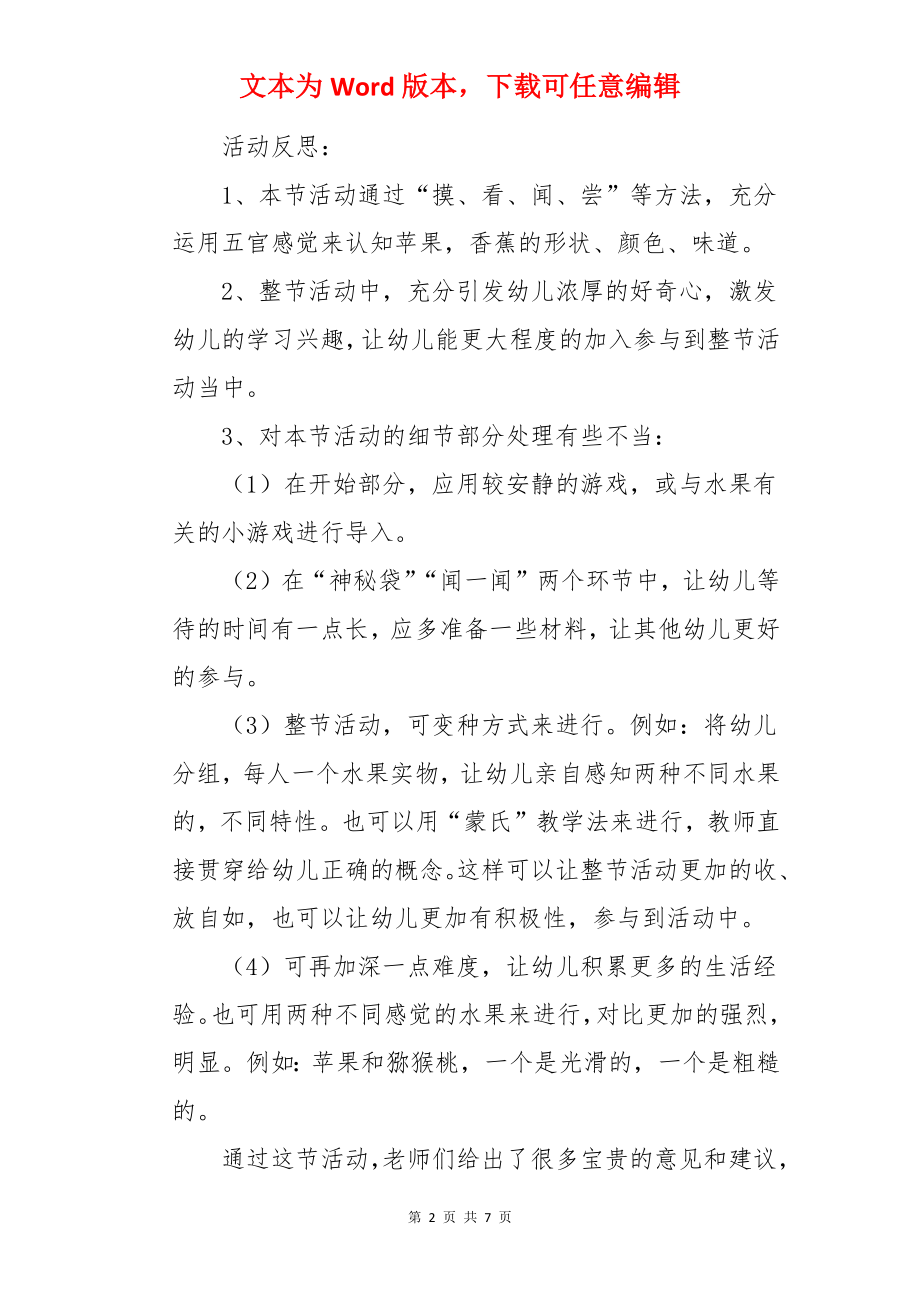 小班认识水果教案.docx_第2页