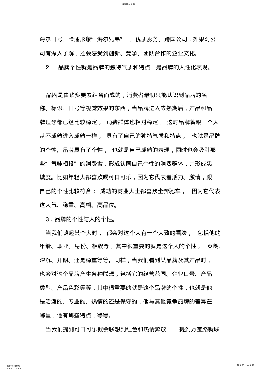 2022年怎样让你的品牌充满个性 .pdf_第2页