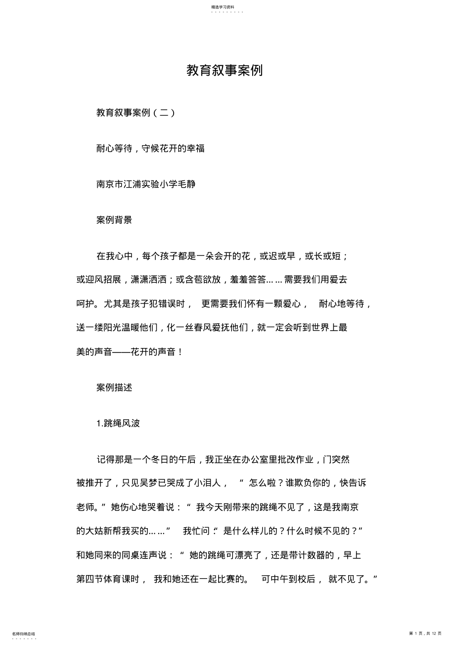 2022年教育叙事案例篇一 .pdf_第1页