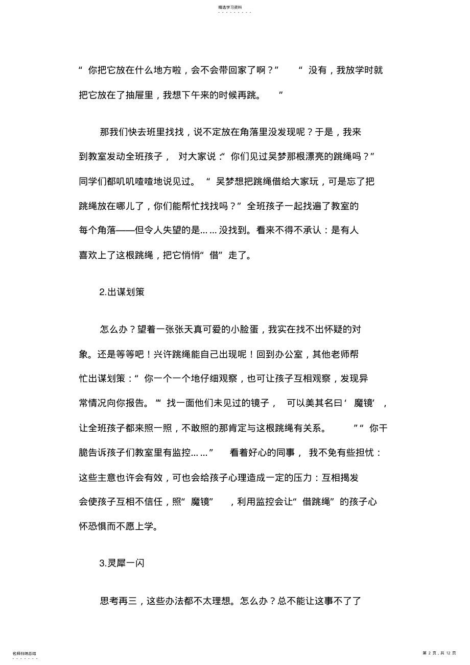 2022年教育叙事案例篇一 .pdf_第2页