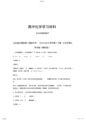 2022年鲁科版高中化学选修五-高二下期6月月考化- 2.pdf