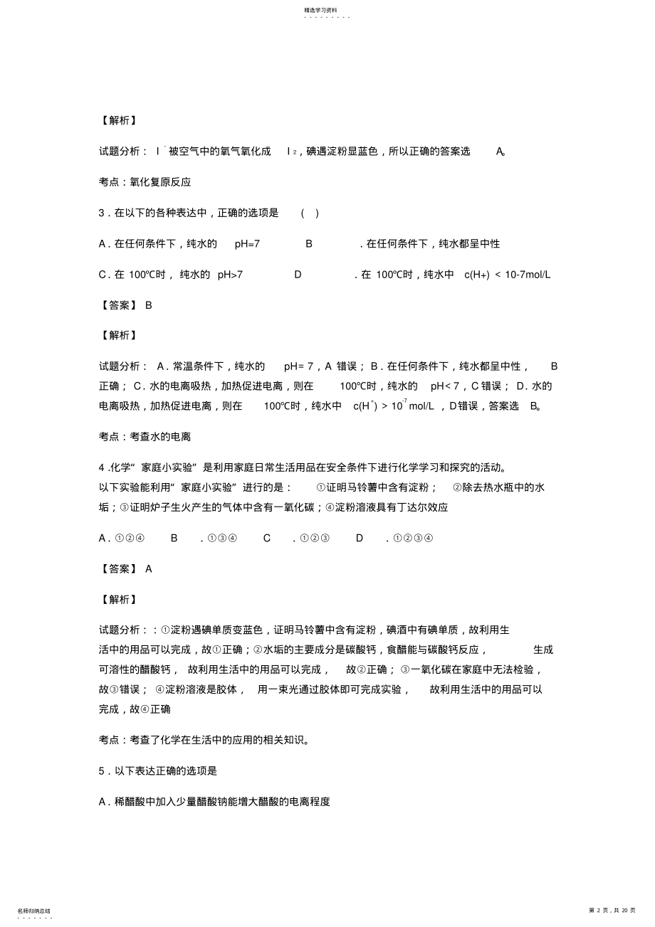 2022年鲁科版高中化学选修五-高二下期6月月考化- 2.pdf_第2页