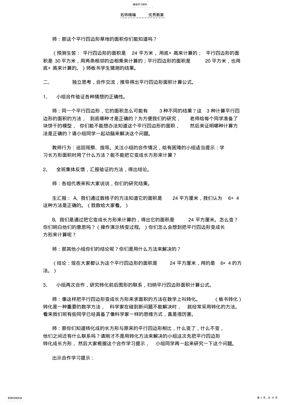 2022年平行四边形面积的教案 .pdf_第2页