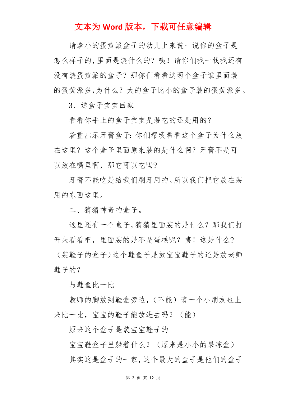 有趣的盒子小班教案.docx_第2页