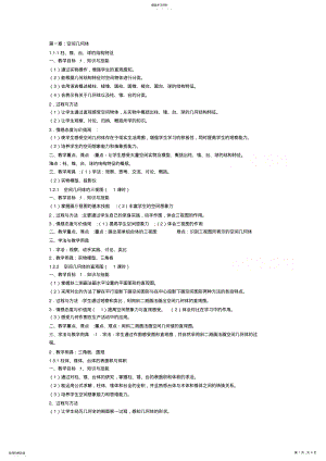 2022年高中数学教学目标必修 .pdf