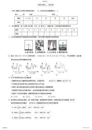 2022年高三化学复习精品分类测试卷化学反应及其能量变化 .pdf