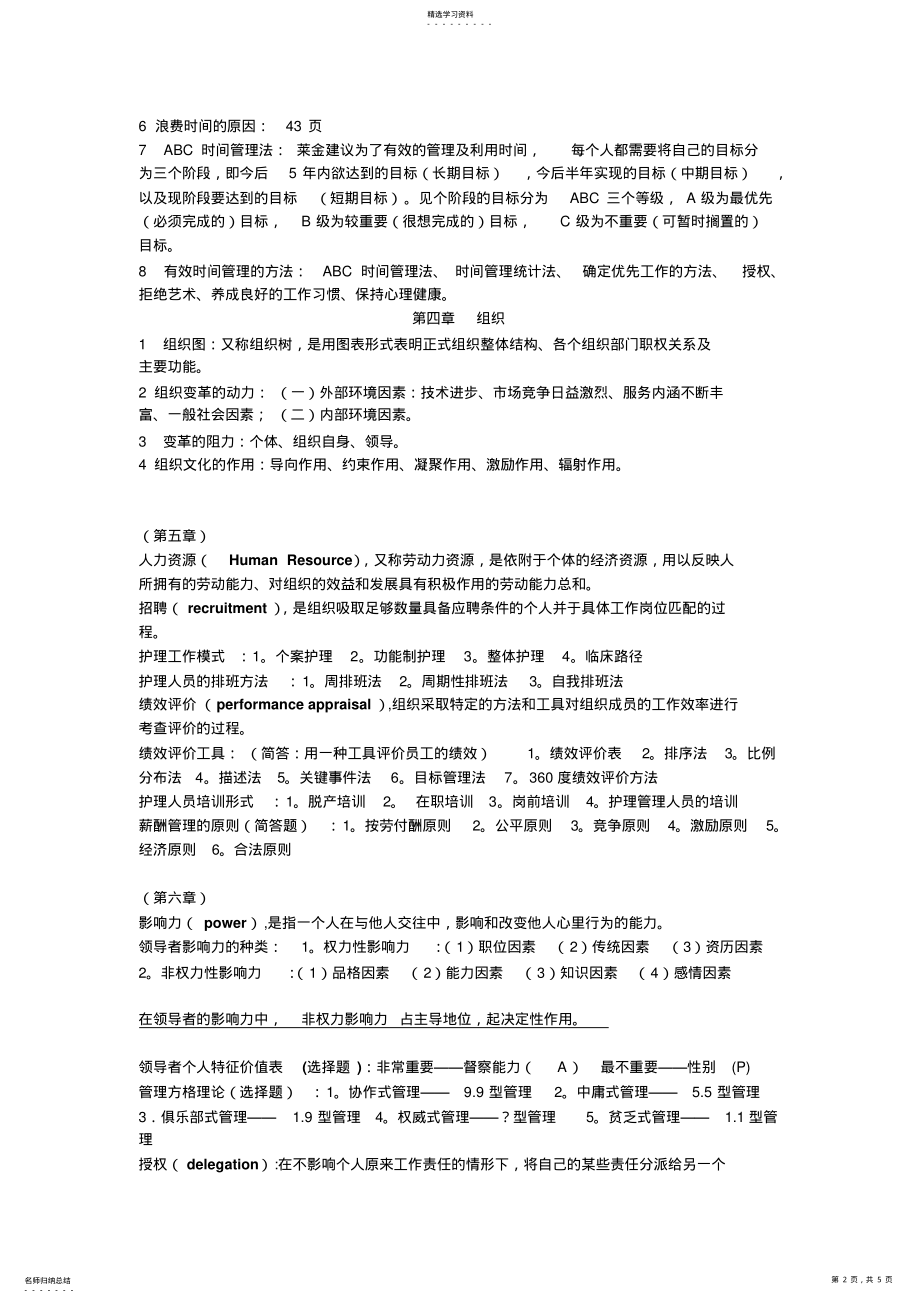 2022年护理管理学复习总结资料 .pdf_第2页