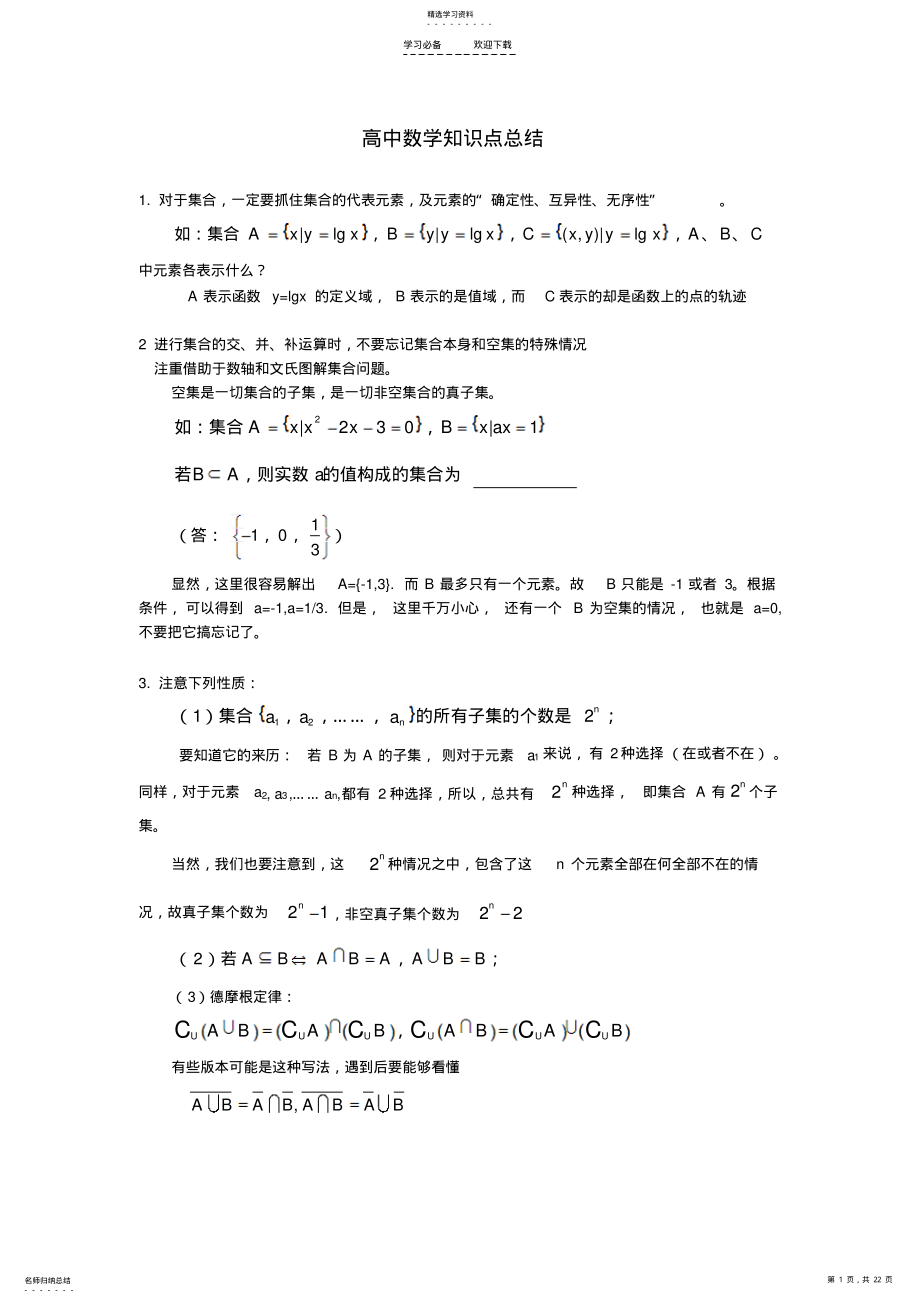 2022年高中数学秘籍高中数学知识点总结 .pdf_第1页