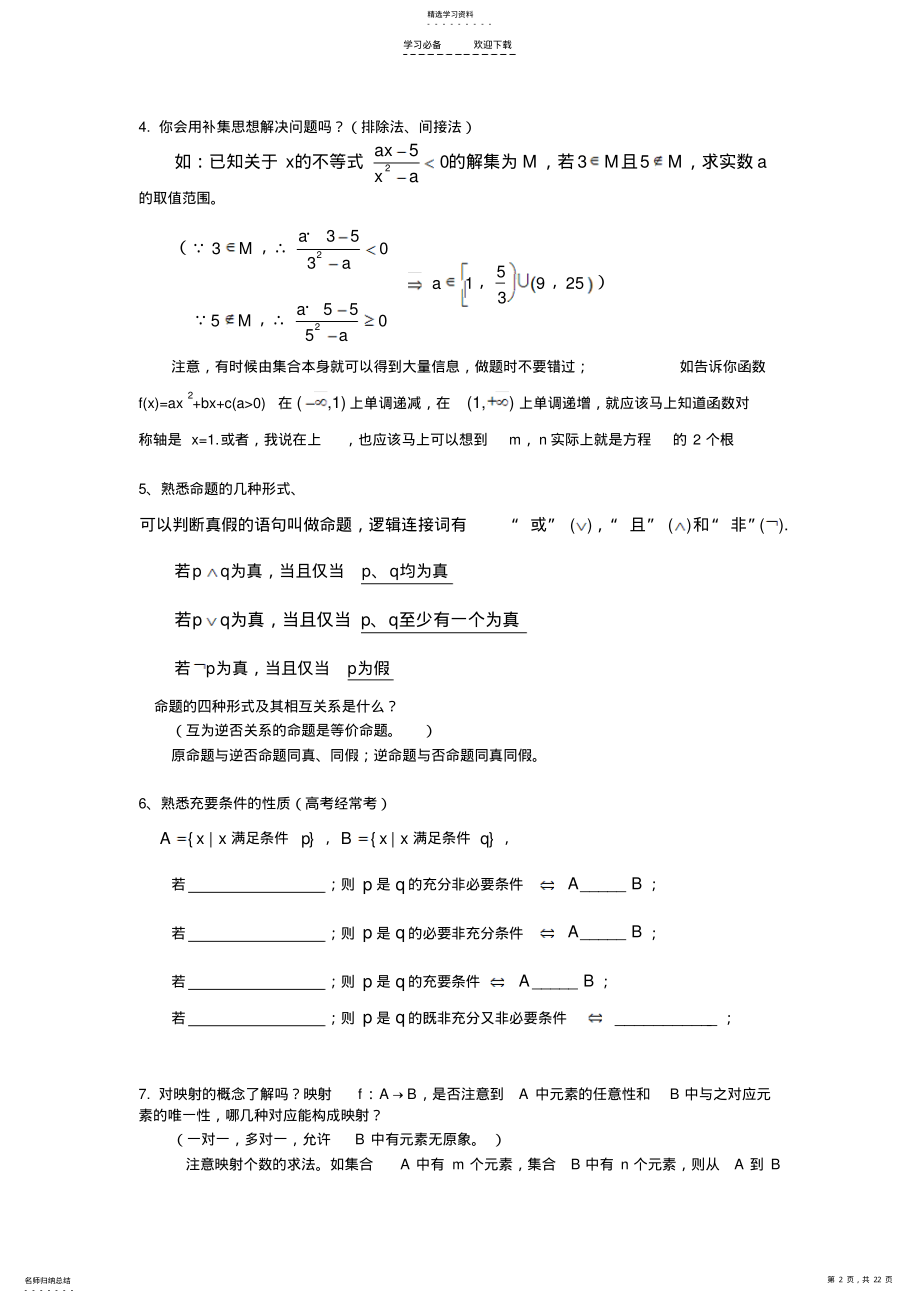 2022年高中数学秘籍高中数学知识点总结 .pdf_第2页