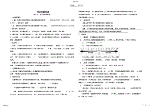 2022年常见的酸碱盐知识点归纳 .pdf