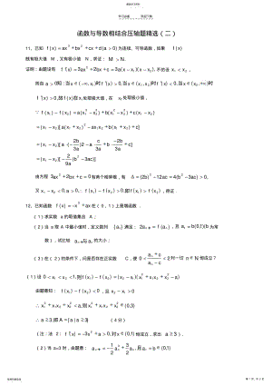 2022年高考数学函数与导数相结合压轴题精选 .pdf