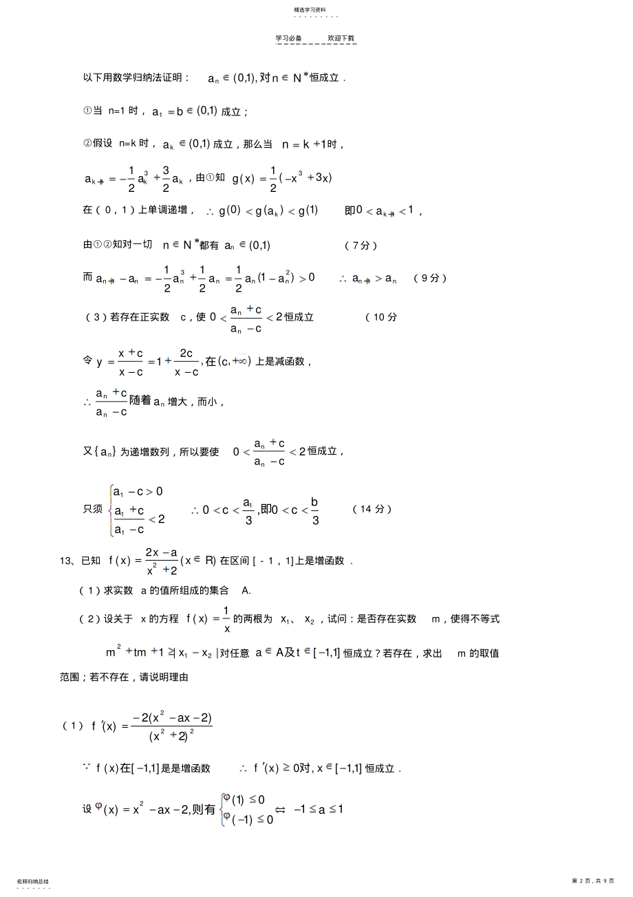 2022年高考数学函数与导数相结合压轴题精选 .pdf_第2页