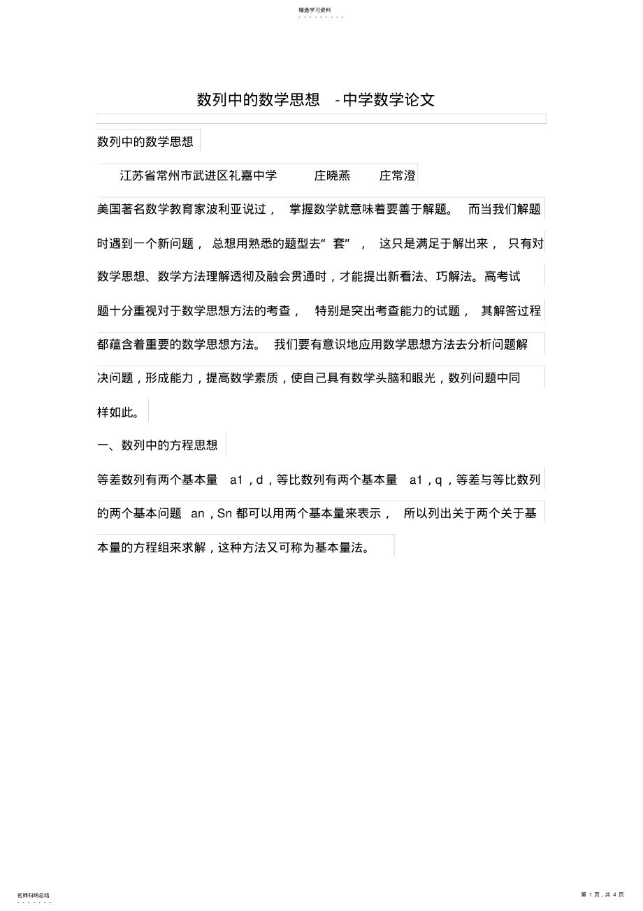 2022年数列中的数学思想 .pdf_第1页